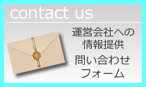 ご要望お問合わせ